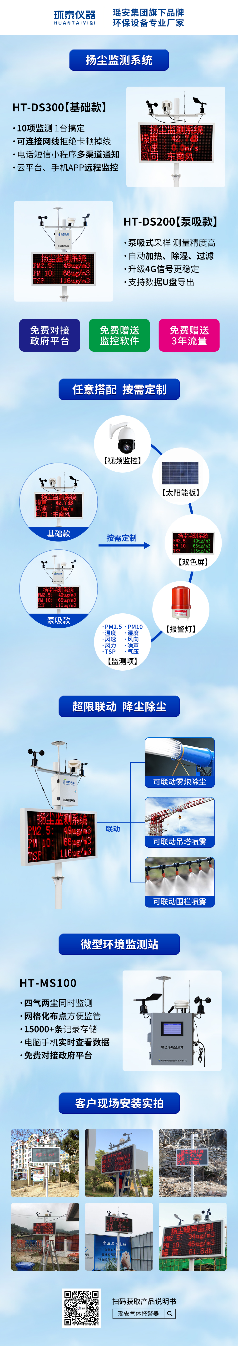 扬尘产品长图.jpg